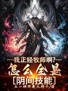 坏了！咱牧师把武器插地上了！