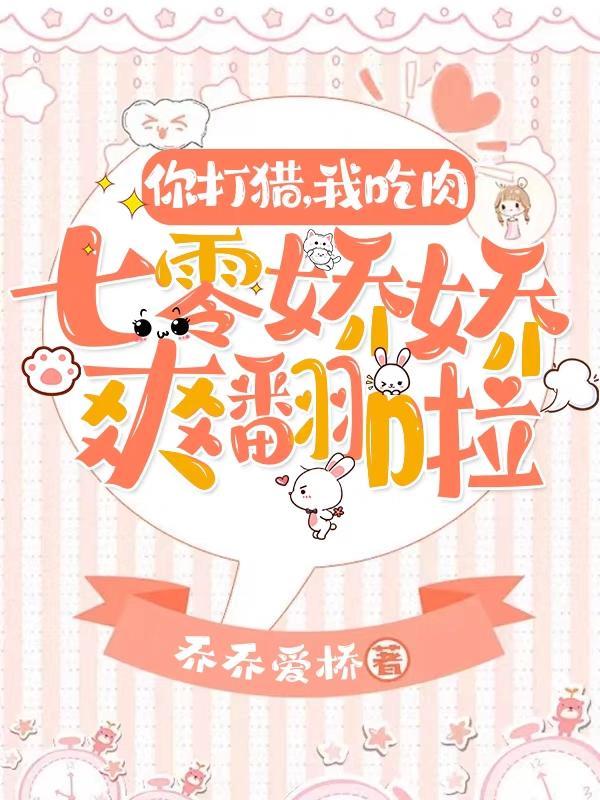 我就是太宠你了