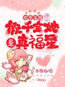 快穿那个炮灰我穿过 顾陌