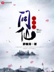 我用身体封魔神漫画全集