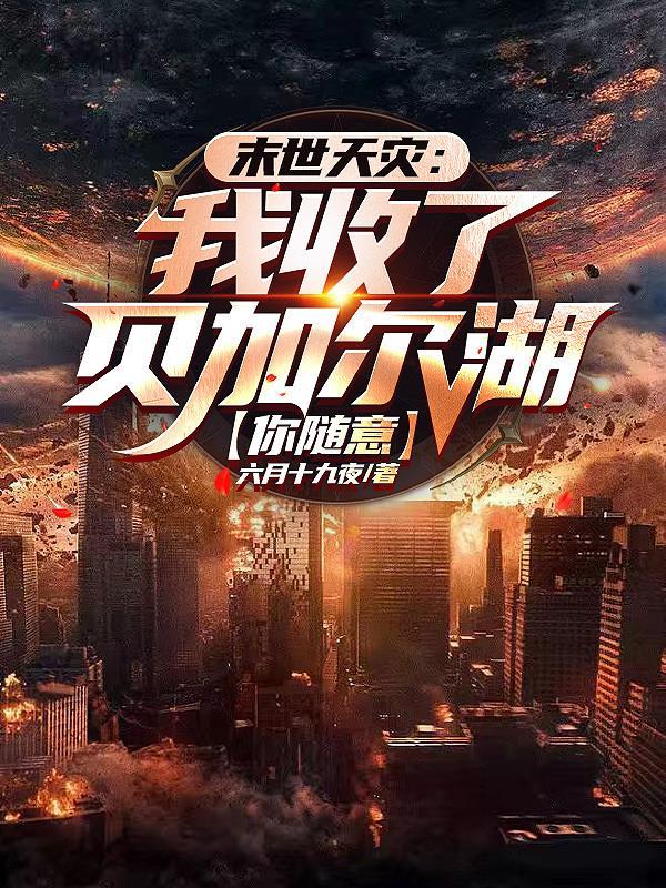 猎妖阁结局