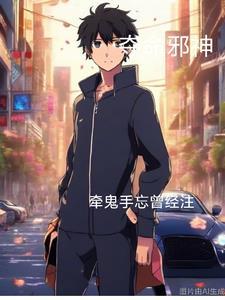 长生修仙路