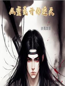 虫族雌虫为尊