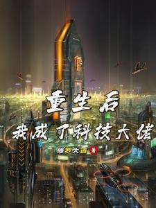 大明克系飞升