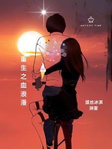 时空羁旅之纨绔之旅免费阅读