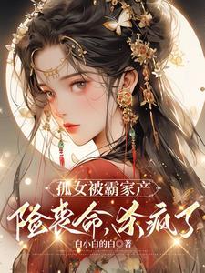 绝世天娇免费阅读