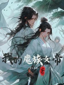 她说我是渣男怎么办