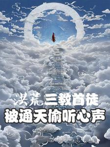修仙八百年重生地球