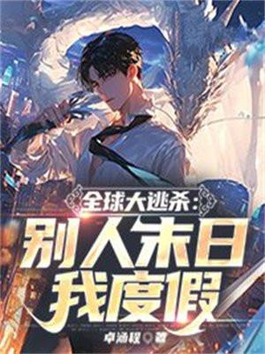 我住进仇敌的家里