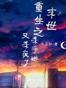 驸马先别死公主她有喜了