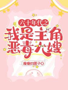 我的妻主是大佬漫画