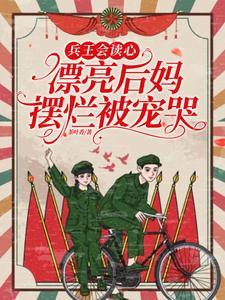 穿成炮灰女配后她c位出道了