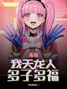 带着百科全书穿越的
