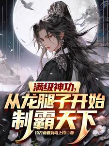 星际大佬她a暴了