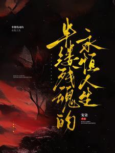 鬼医毒妃