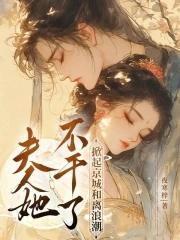 鬼医毒妃邪王慢慢缠
