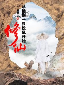 小白的万界旅途在线观看