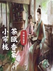 萧先生婚约已过 免费阅读