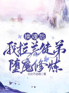 种菜骷髅的异域开荒笔趣阁