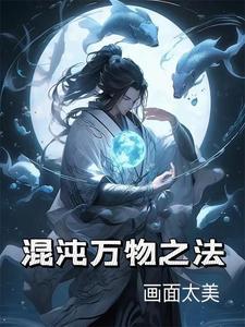 从诛仙开始的位面