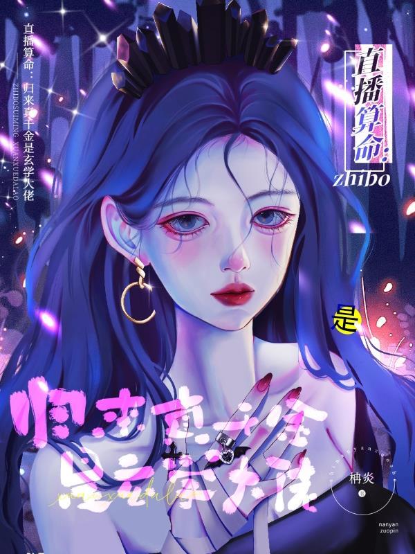 在明末的我