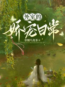 修真界团宠穿成小可怜