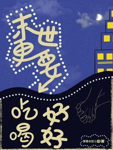 不死背刺然后无敌