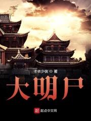 你闯祸我收尸