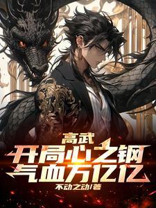 修真神豪类漫画