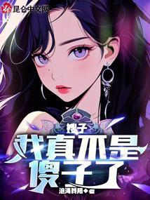 穿书后的地主生活 离心斑