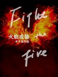 一代风流是谁写的