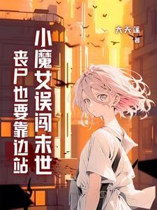 今天下了一场蜗牛雨起点