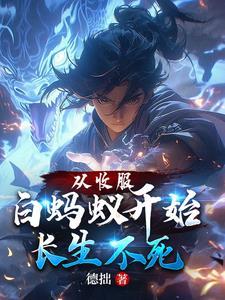 诡异降临我开局召唤黑白无常人物介绍