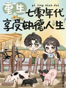 天价宝宝总裁离婚请签字全文免费阅读全文苏