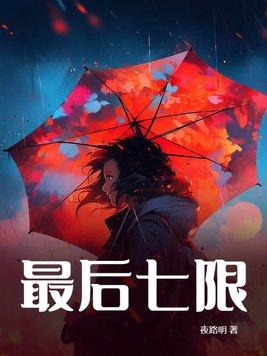 道阻且长下一句