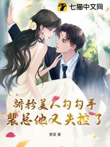 重生毒妇娇又甜