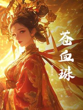 绝对回归天魔
