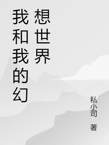 魔药教授和他的魔药材料