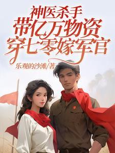 穿越当神医的