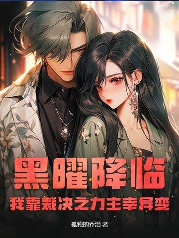 分解异界装备