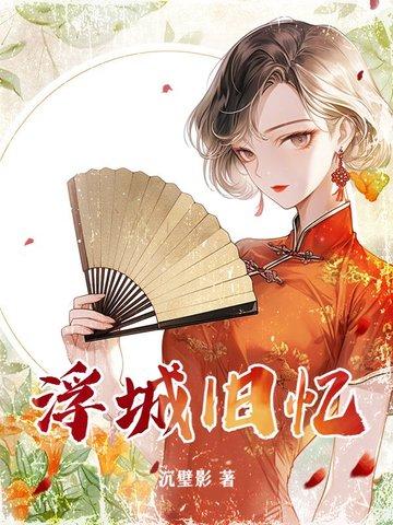 斗罗大陆之刘小枭传说 萌皮卡丘桑