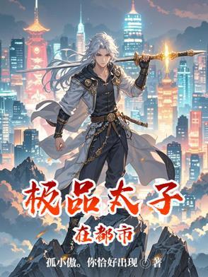 绝色无双都市修罗战神