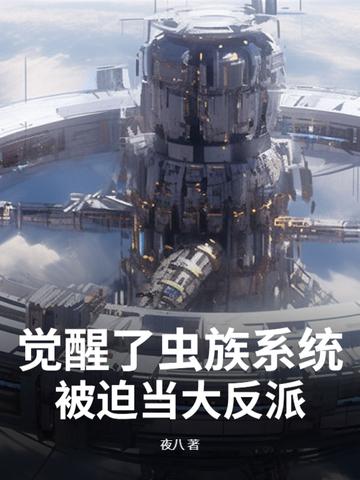 天医归来飞卢