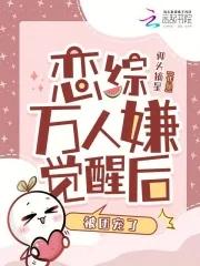 皇后娘娘她摆烂了全文阅读