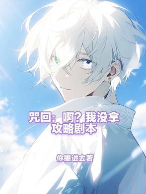 学霸她专治各种不服 百度