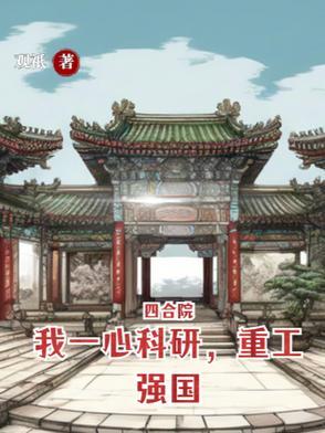 他们叫我艺术家 穿越计划