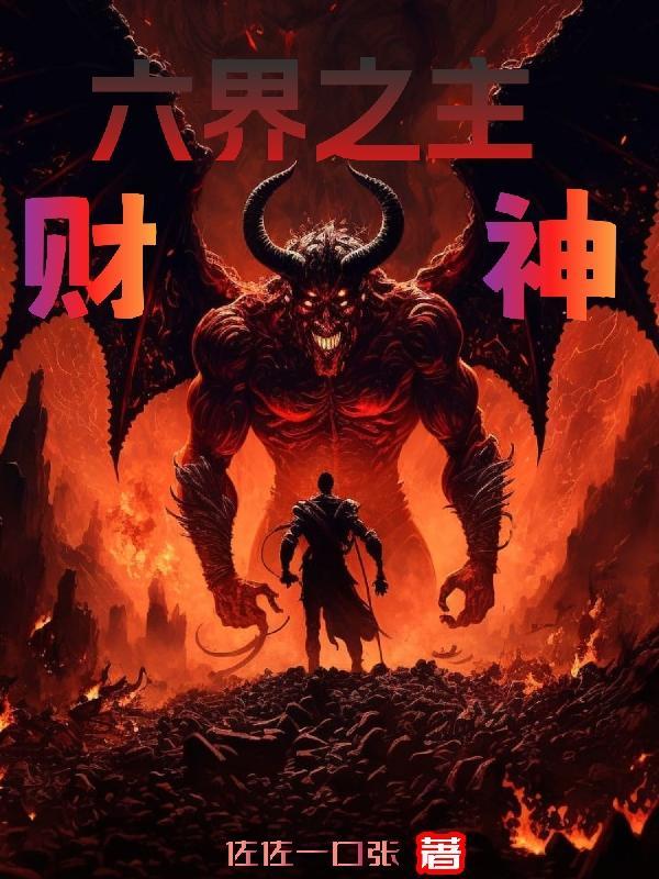 都市龙神归来 三天三夜