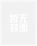 乡野小神农兔费读全文
