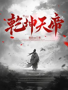 天降妖妃太难追全文免费