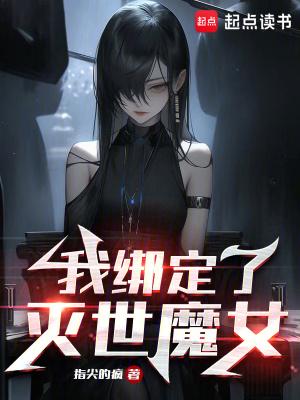 这个军阀太奇怪在线阅读